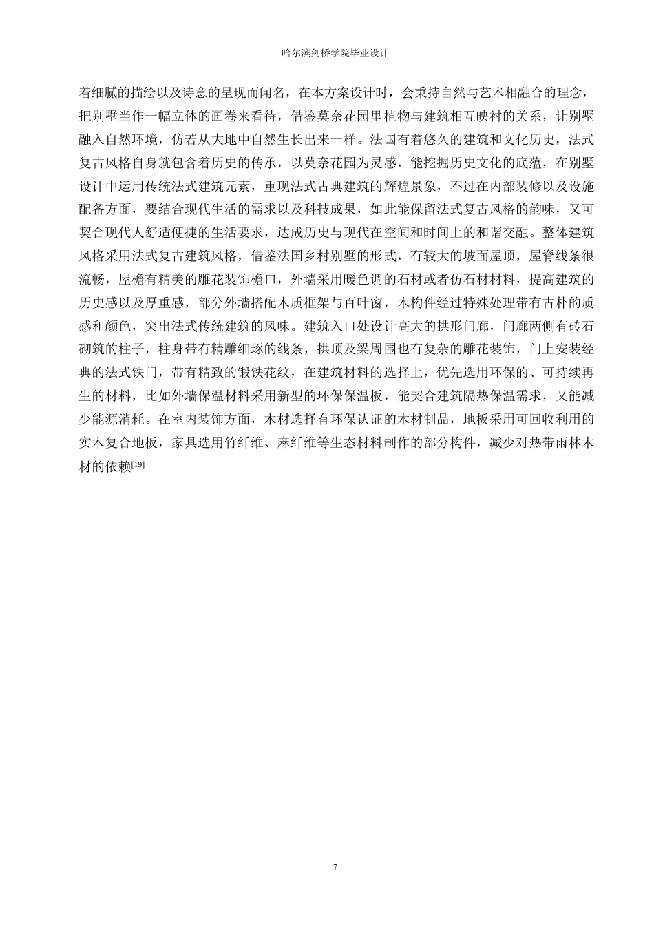 25年WP环境设计-莫奈花园别墅室内装饰设计-5.660-10803.docx_第10页