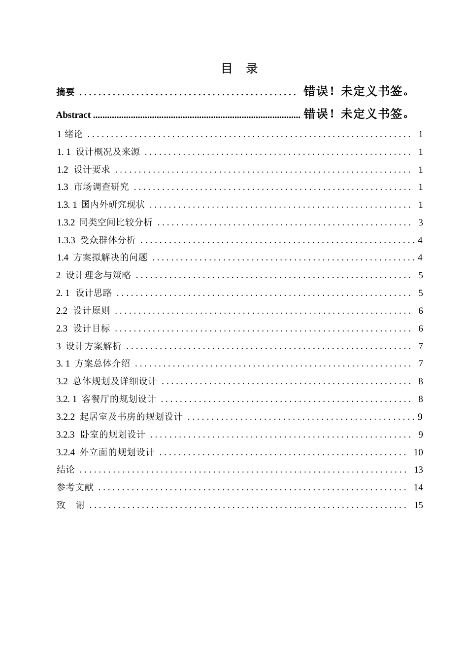 25年WP环境设计-莫奈花园别墅室内装饰设计-5.660-10803.docx_第3页