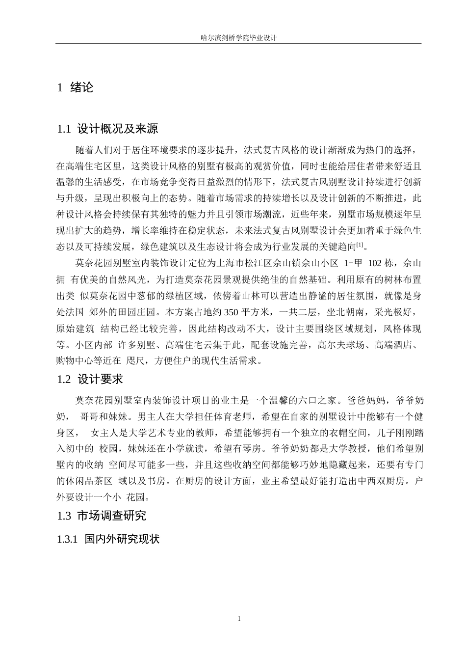 25年WP环境设计-莫奈花园别墅室内装饰设计-5.660-10803.docx_第4页