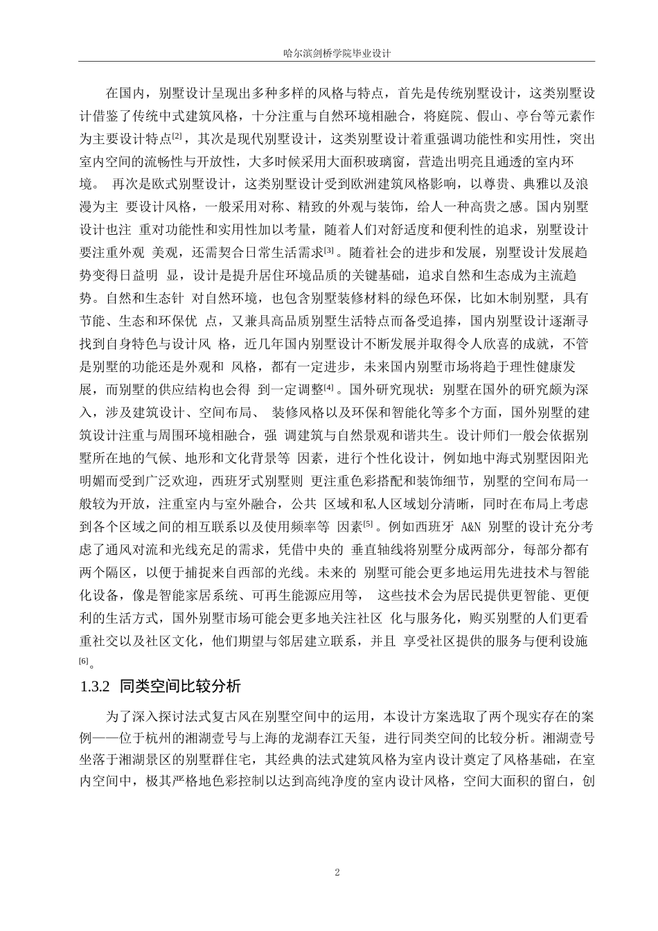 25年WP环境设计-莫奈花园别墅室内装饰设计-5.660-10803.docx_第5页