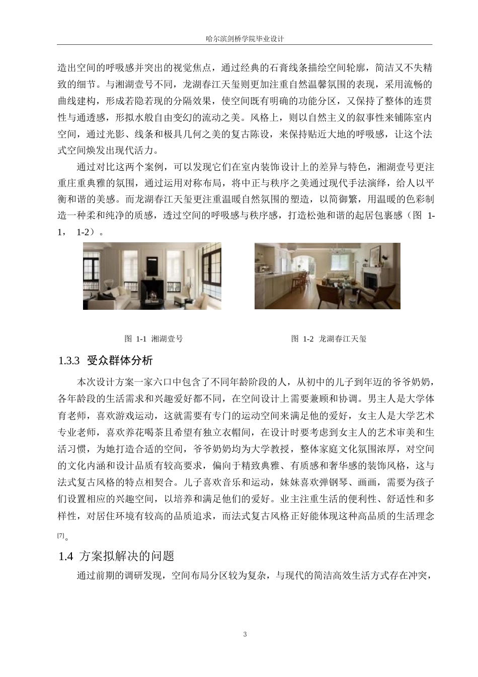 25年WP环境设计-莫奈花园别墅室内装饰设计-5.660-10803.docx_第6页