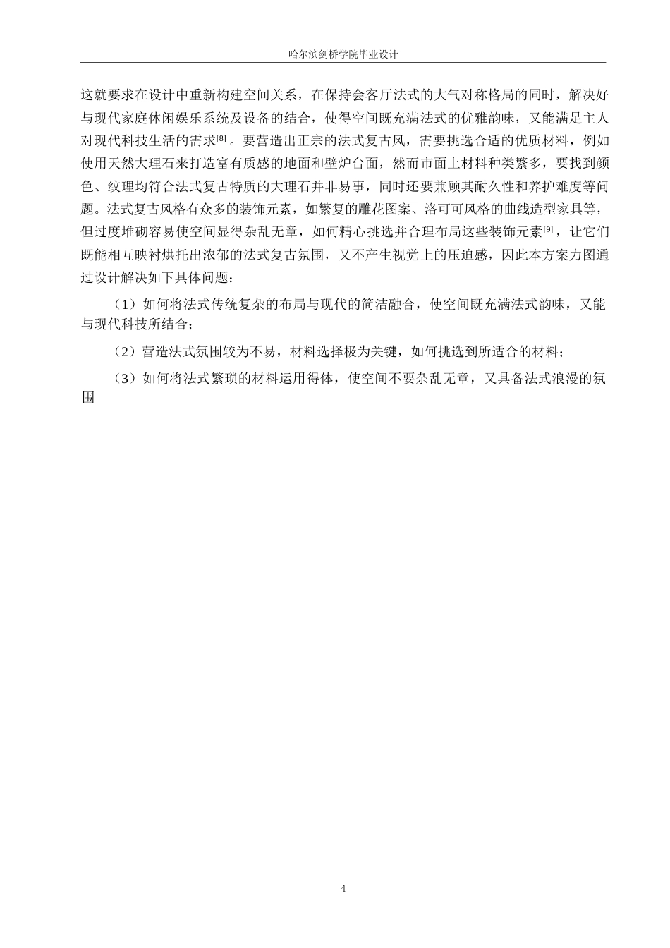 25年WP环境设计-莫奈花园别墅室内装饰设计-5.660-10803.docx_第7页