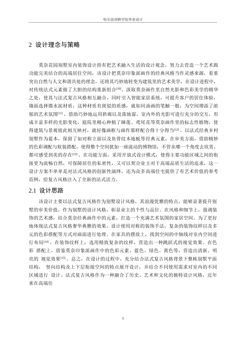 25年WP环境设计-莫奈花园别墅室内装饰设计-5.660-10803.docx_第8页