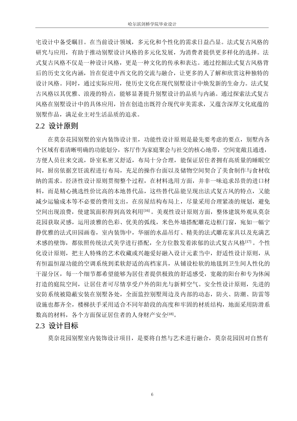 25年WP环境设计-莫奈花园别墅室内装饰设计-5.660-10803.docx_第9页