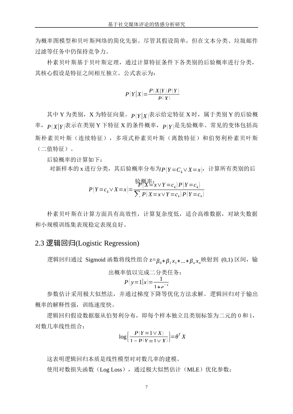 25年WP数据科学与大数据技术-基于社交媒体评论的情感分析研究28.950-12156.docx_第10页