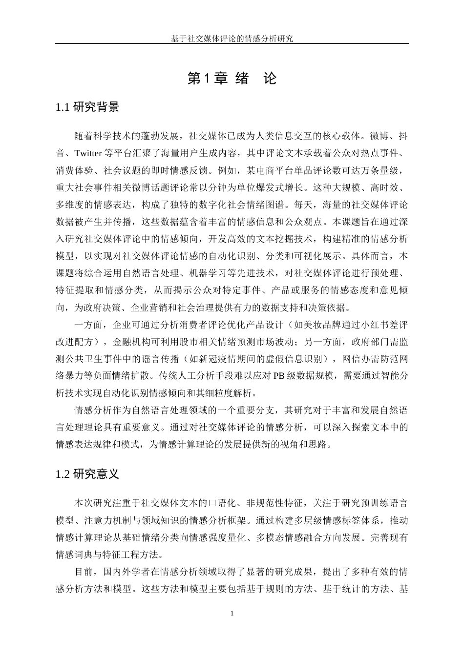 25年WP数据科学与大数据技术-基于社交媒体评论的情感分析研究28.950-12156.docx_第4页