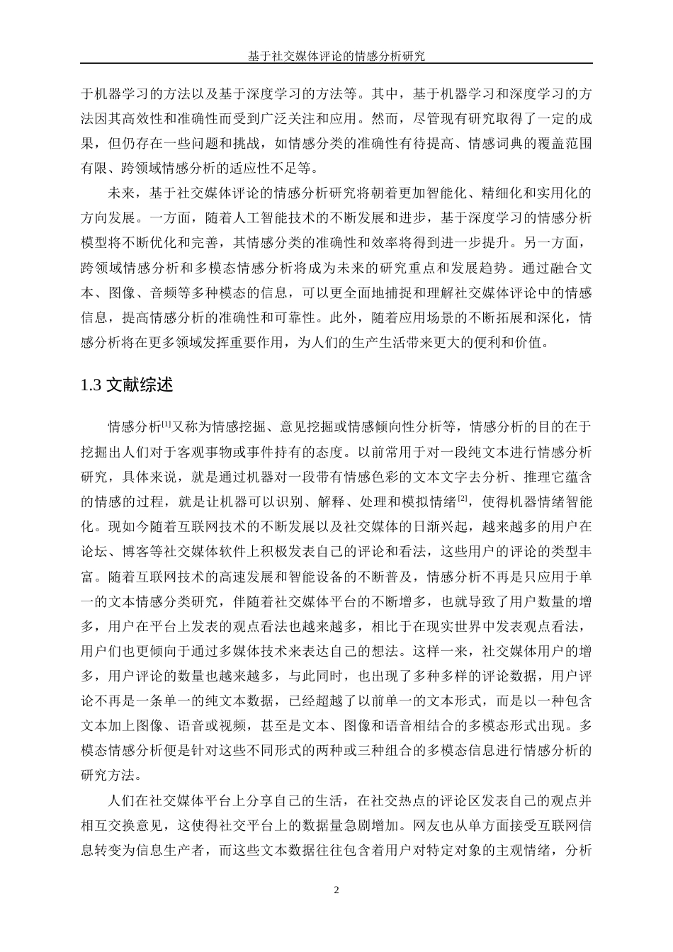 25年WP数据科学与大数据技术-基于社交媒体评论的情感分析研究28.950-12156.docx_第5页