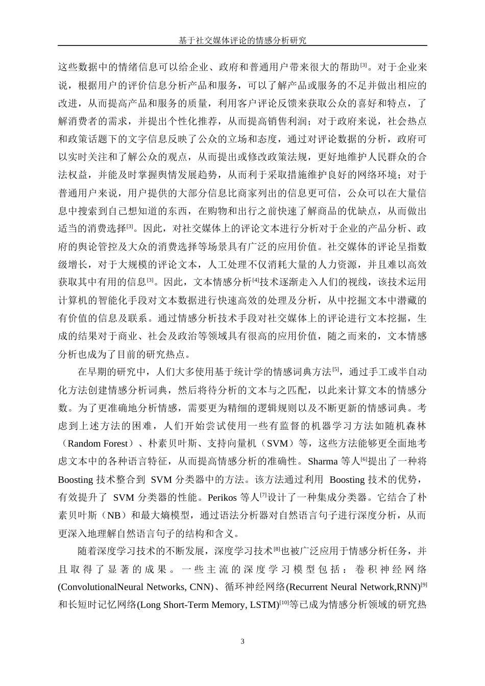 25年WP数据科学与大数据技术-基于社交媒体评论的情感分析研究28.950-12156.docx_第6页