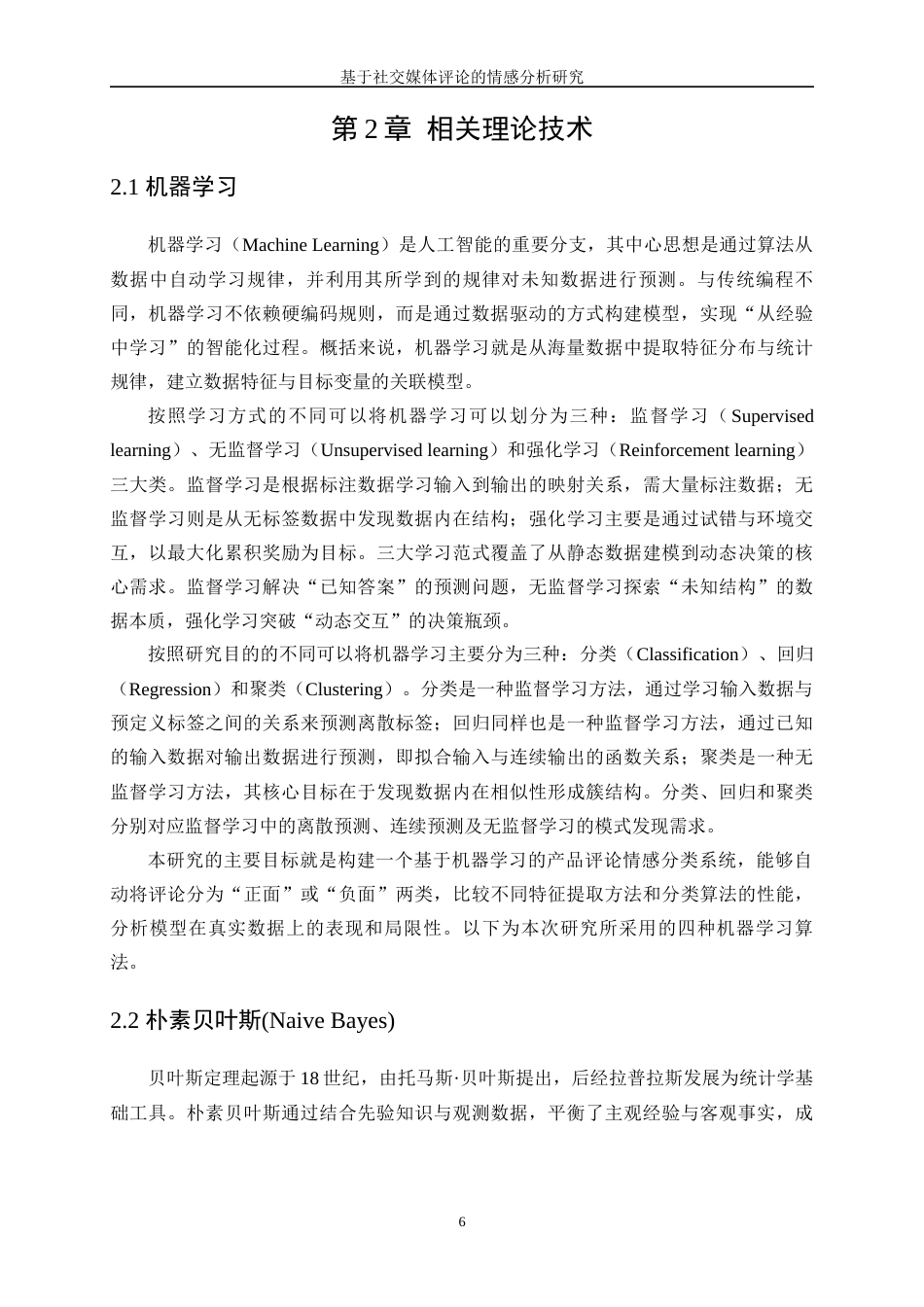 25年WP数据科学与大数据技术-基于社交媒体评论的情感分析研究28.950-12156.docx_第9页