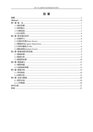 25年WP数据科学与大数据技术-基于社交媒体评论的情感分析研究28.950-12156.docx