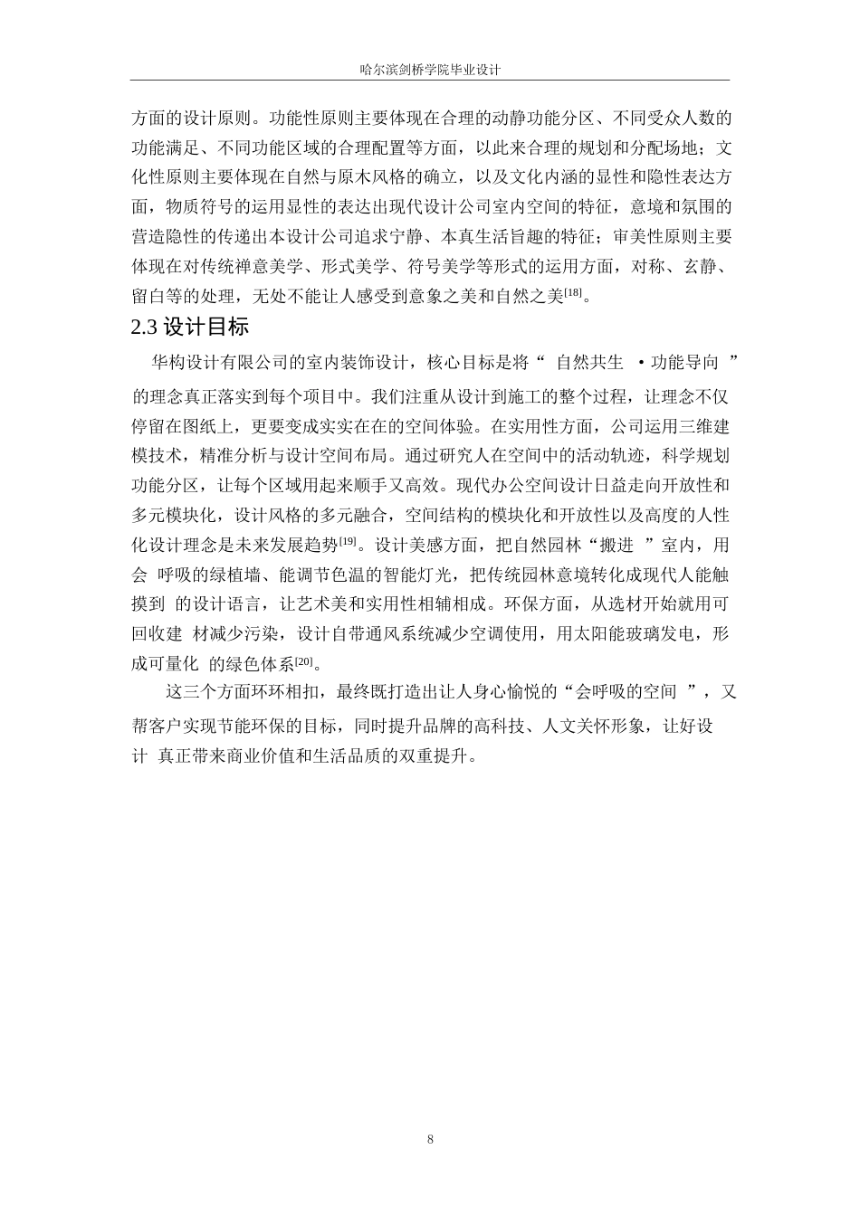 25年WP环境设计-华构设计有限公司室内装饰设计-13.270-11256.docx_第10页