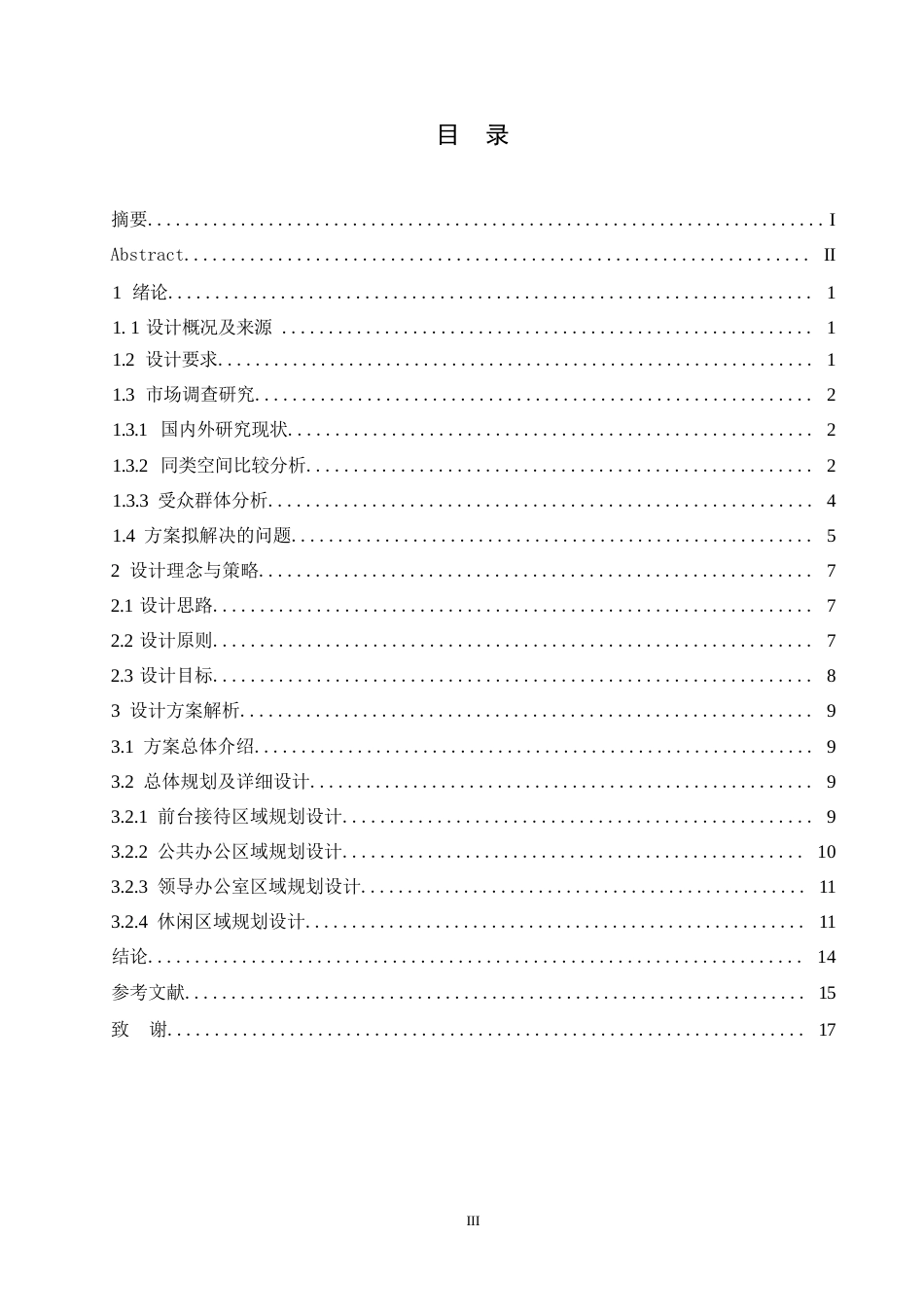 25年WP环境设计-华构设计有限公司室内装饰设计-13.270-11256.docx_第2页