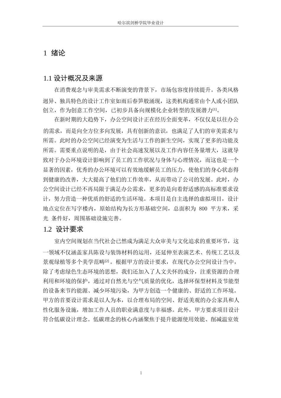 25年WP环境设计-华构设计有限公司室内装饰设计-13.270-11256.docx_第3页