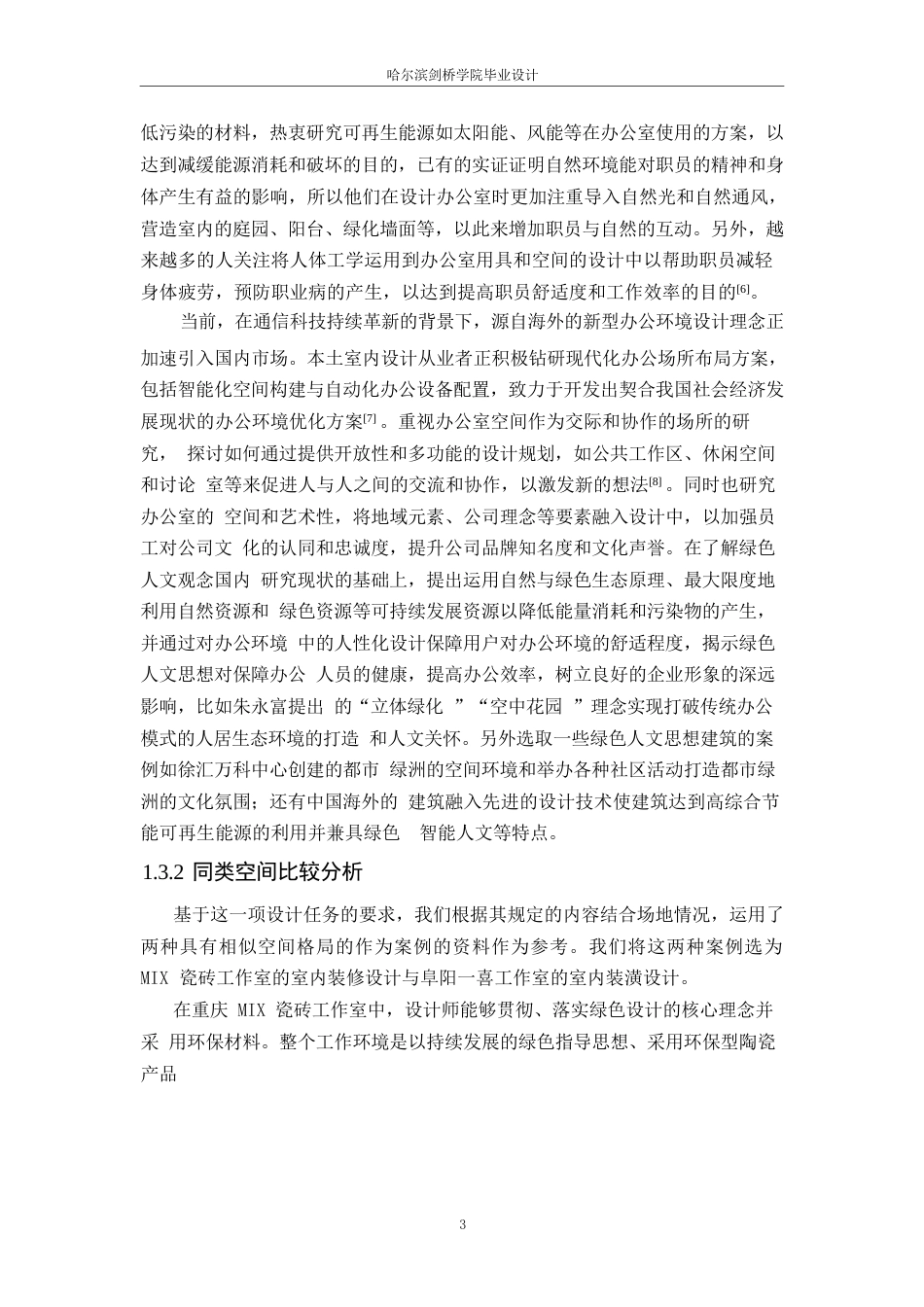 25年WP环境设计-华构设计有限公司室内装饰设计-13.270-11256.docx_第5页