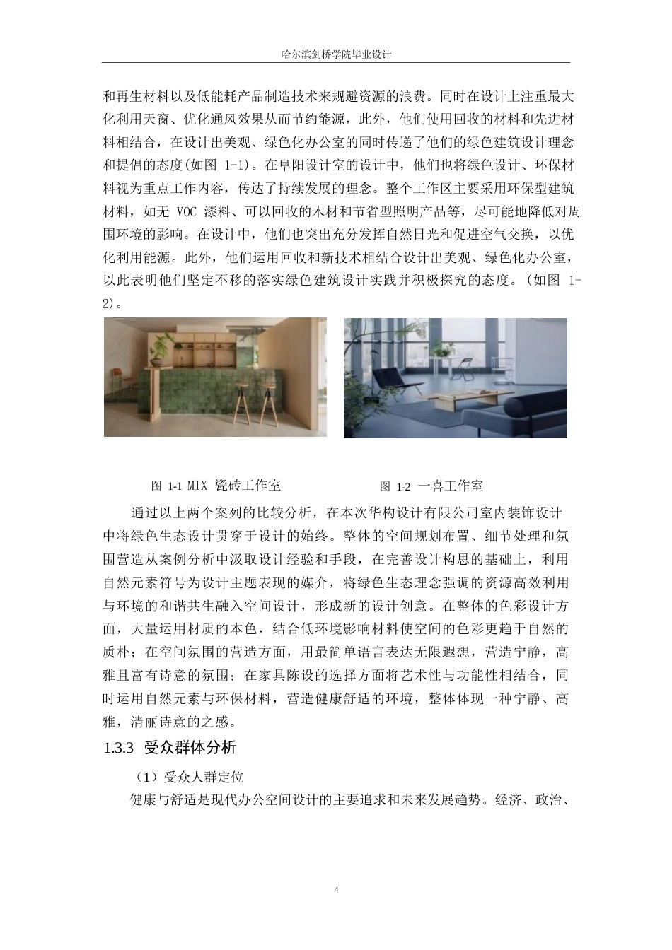 25年WP环境设计-华构设计有限公司室内装饰设计-13.270-11256.docx_第6页