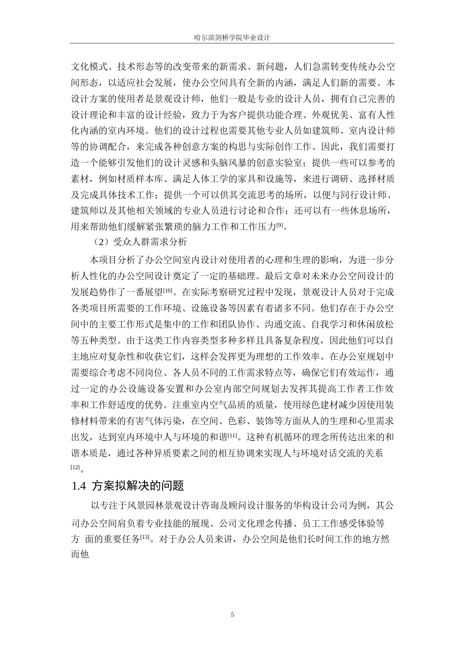 25年WP环境设计-华构设计有限公司室内装饰设计-13.270-11256.docx_第7页