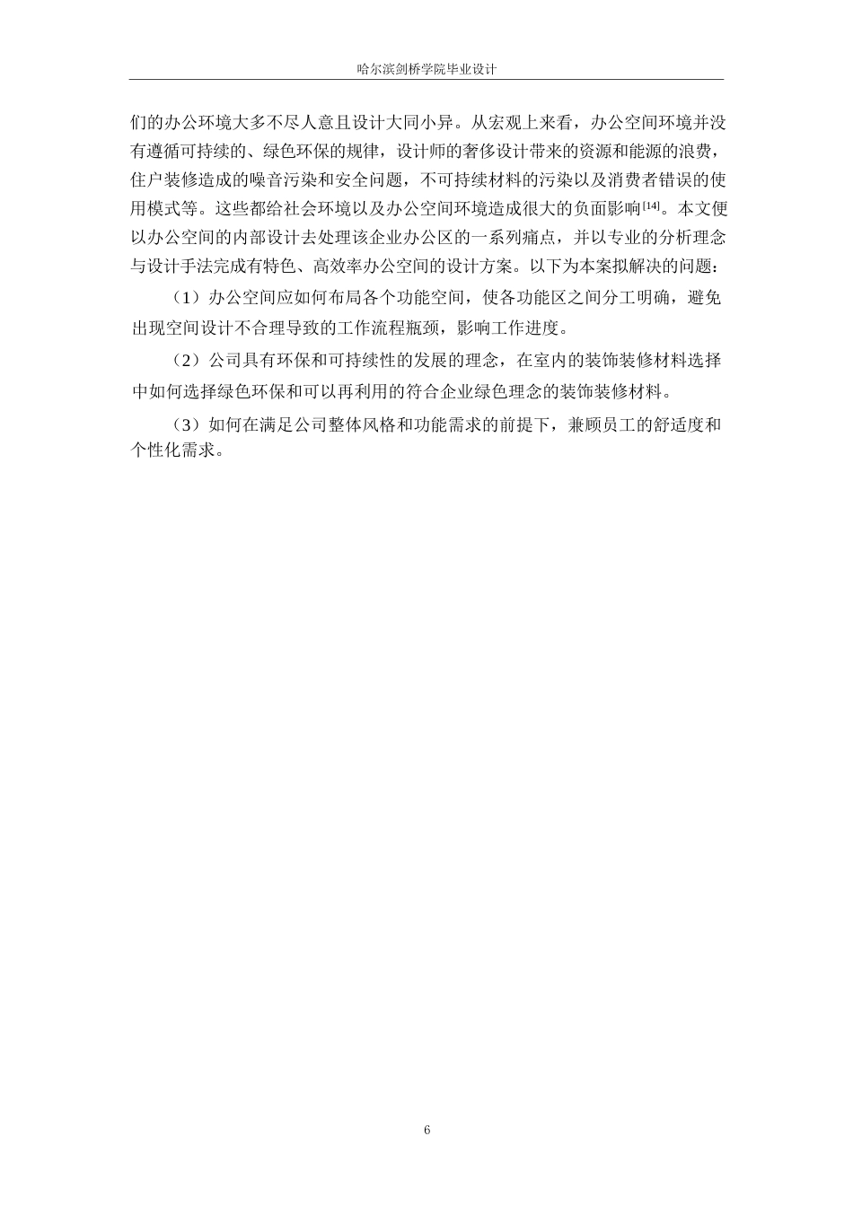 25年WP环境设计-华构设计有限公司室内装饰设计-13.270-11256.docx_第8页