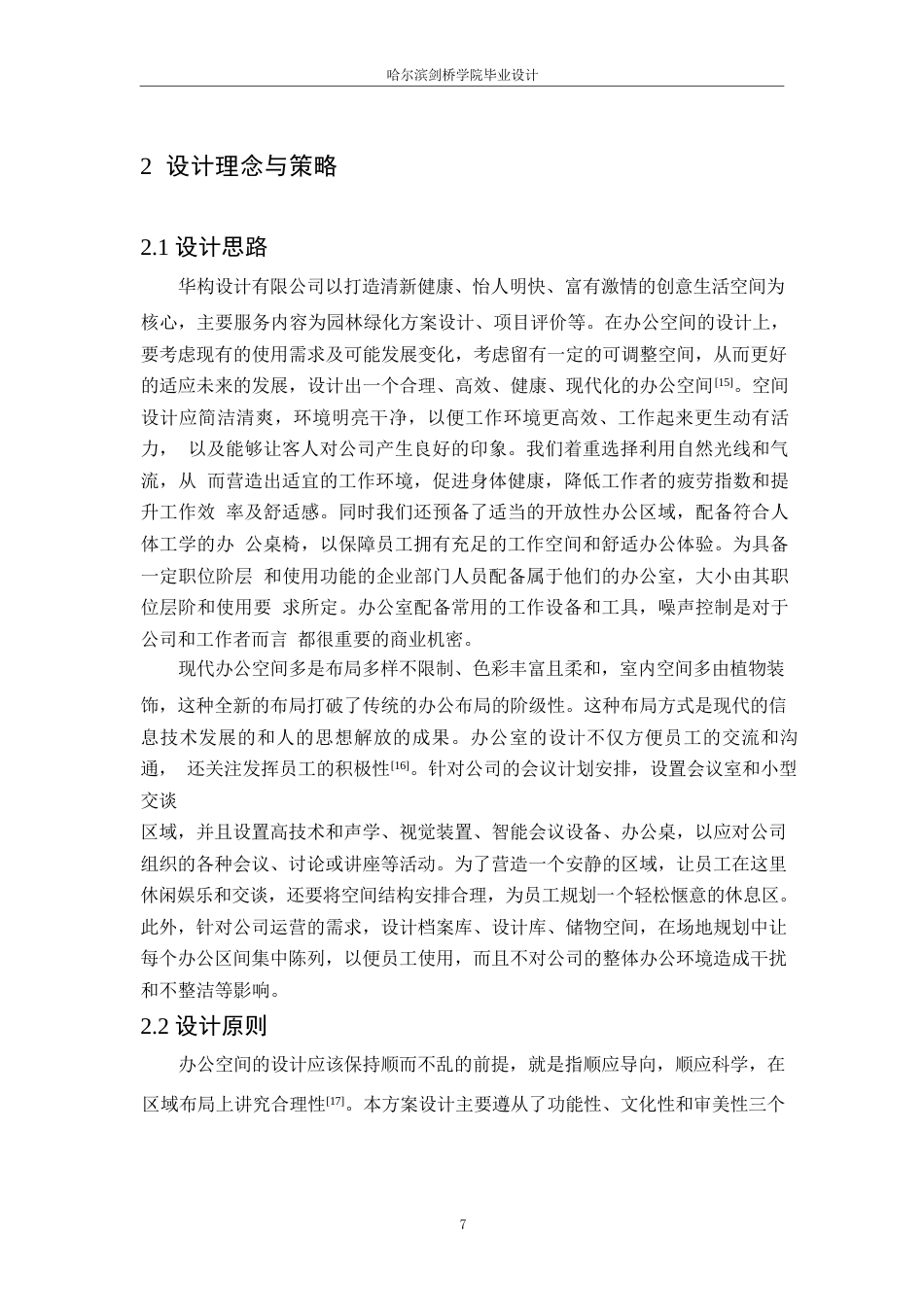 25年WP环境设计-华构设计有限公司室内装饰设计-13.270-11256.docx_第9页