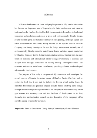 25年WP环境设计-华构设计有限公司室内装饰设计-13.270-11256.docx