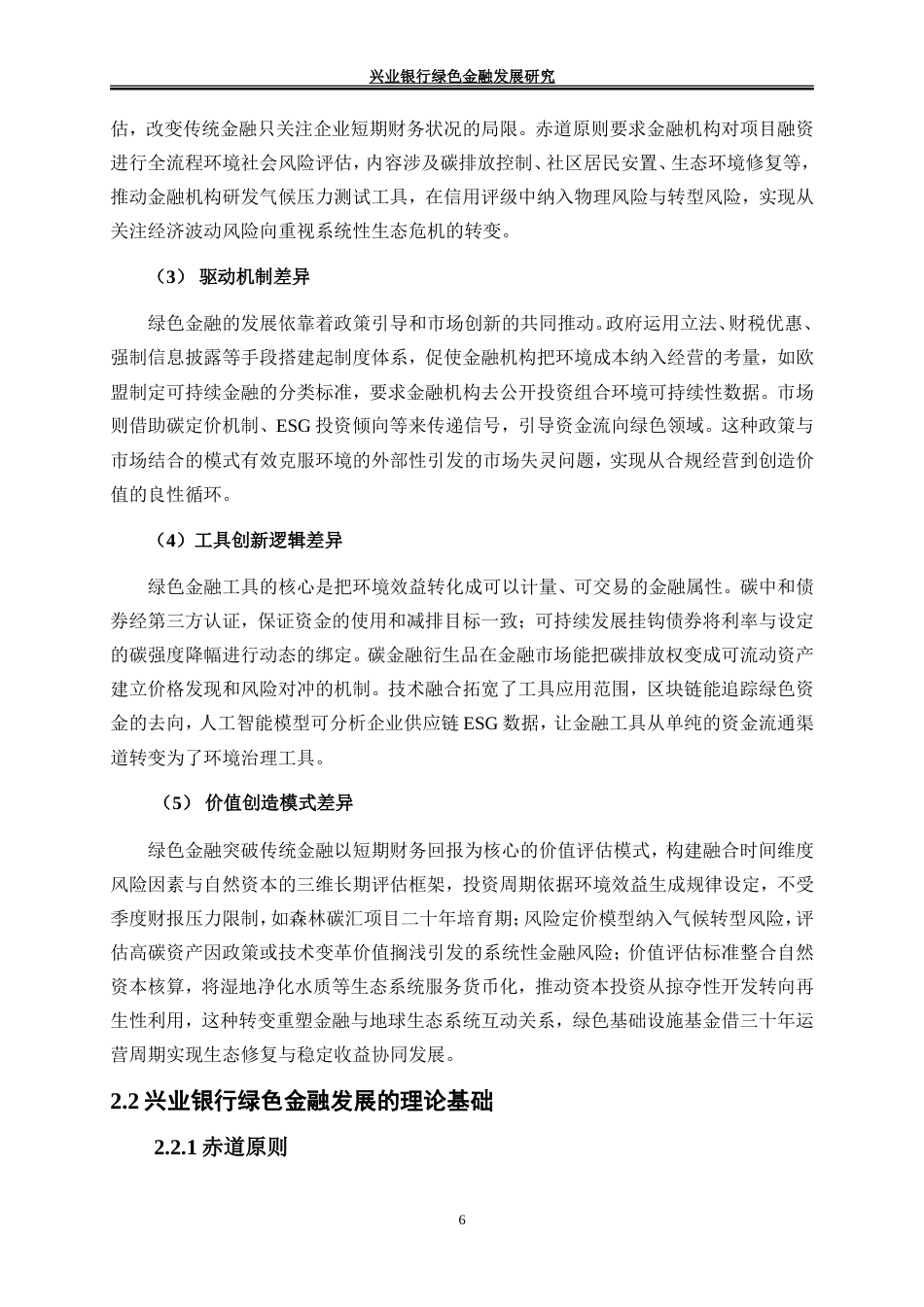25年WP金融工程-兴业银行绿色金融发展研究3.720-19069.doc_第10页
