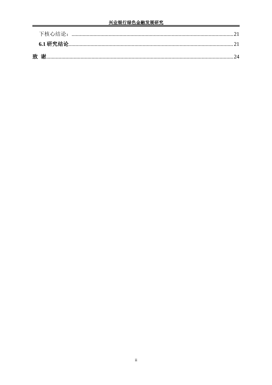 25年WP金融工程-兴业银行绿色金融发展研究3.720-19069.doc_第2页