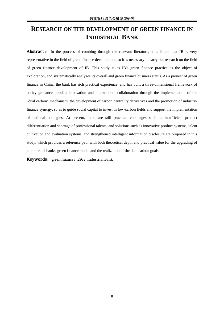 25年WP金融工程-兴业银行绿色金融发展研究3.720-19069.doc_第4页