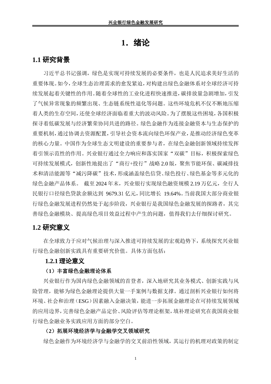 25年WP金融工程-兴业银行绿色金融发展研究3.720-19069.doc_第5页