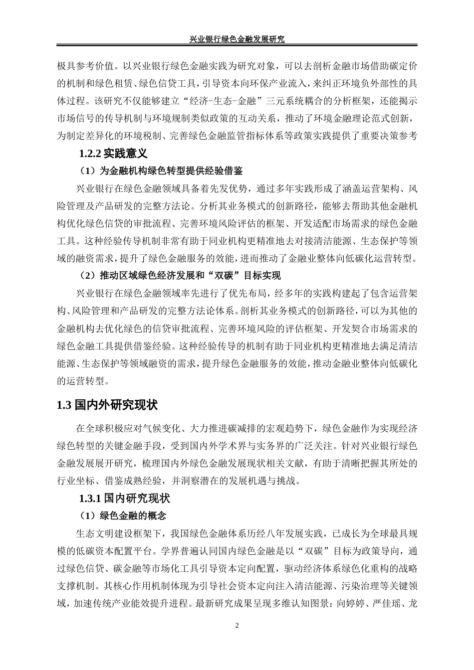25年WP金融工程-兴业银行绿色金融发展研究3.720-19069.doc_第6页