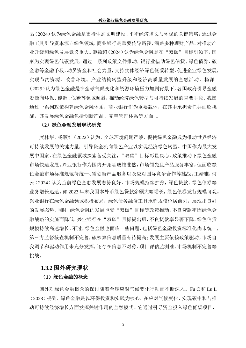 25年WP金融工程-兴业银行绿色金融发展研究3.720-19069.doc_第7页