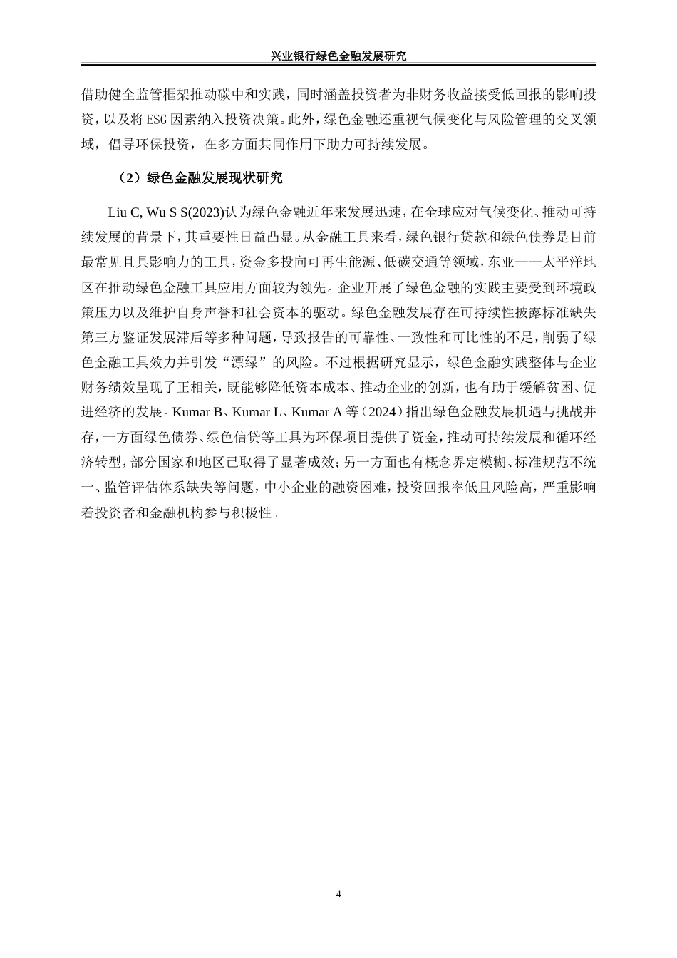 25年WP金融工程-兴业银行绿色金融发展研究3.720-19069.doc_第8页