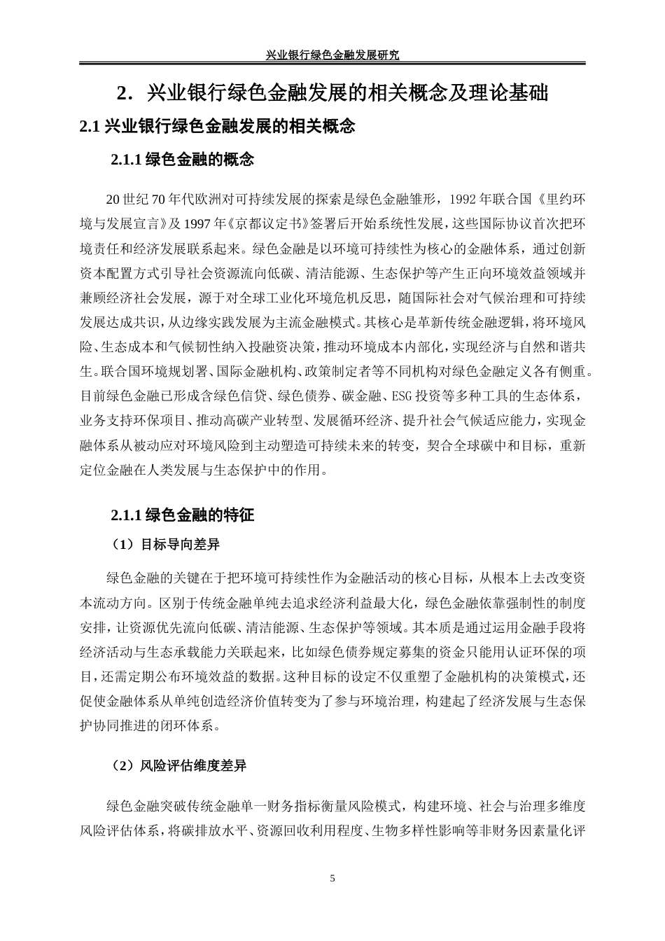 25年WP金融工程-兴业银行绿色金融发展研究3.720-19069.doc_第9页