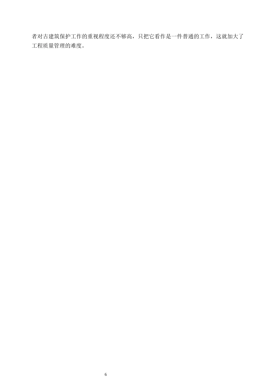 25年原文 基于BIM技术的砖木结构古建筑修缮项目质量管理研究-240411-17.65%.docx_第5页