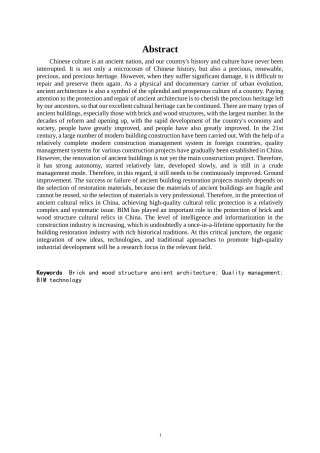 25年原文 基于BIM技术的砖木结构古建筑修缮项目质量管理研究-240411-17.65%.docx