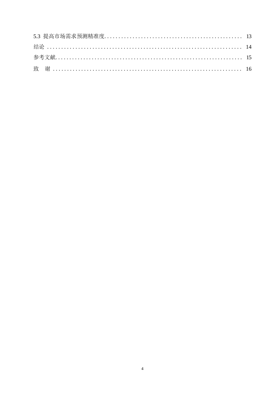 25年WP金风科技股份有限公司存货管理分析0-约11010字符.docx_第4页
