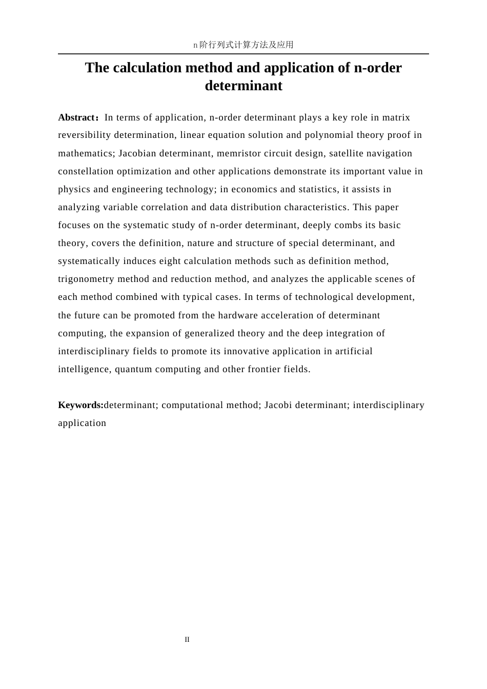 25年WP信息与计算科学-n阶行列式计算方法及应用18.120-13386.docx_第4页