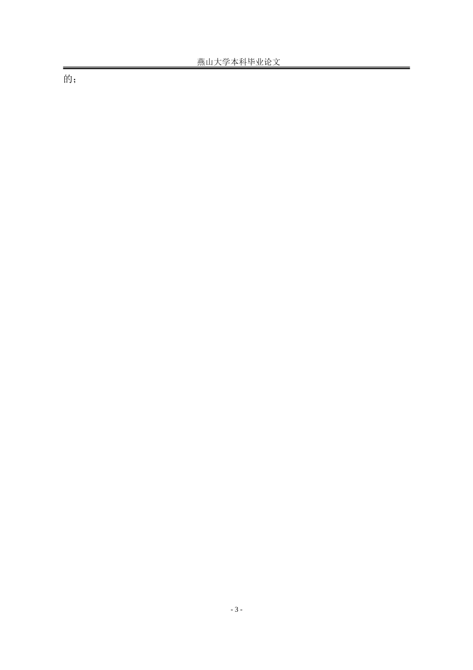 25年WP汉语言文学 论莫言小说《檀香刑》对看客文化的再书写16.43-AI0.0-约26354字符.doc_第10页