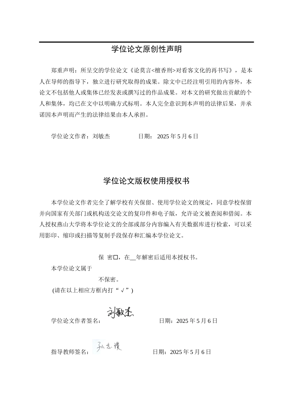 25年WP汉语言文学 论莫言小说《檀香刑》对看客文化的再书写16.43-AI0.0-约26354字符.doc_第2页