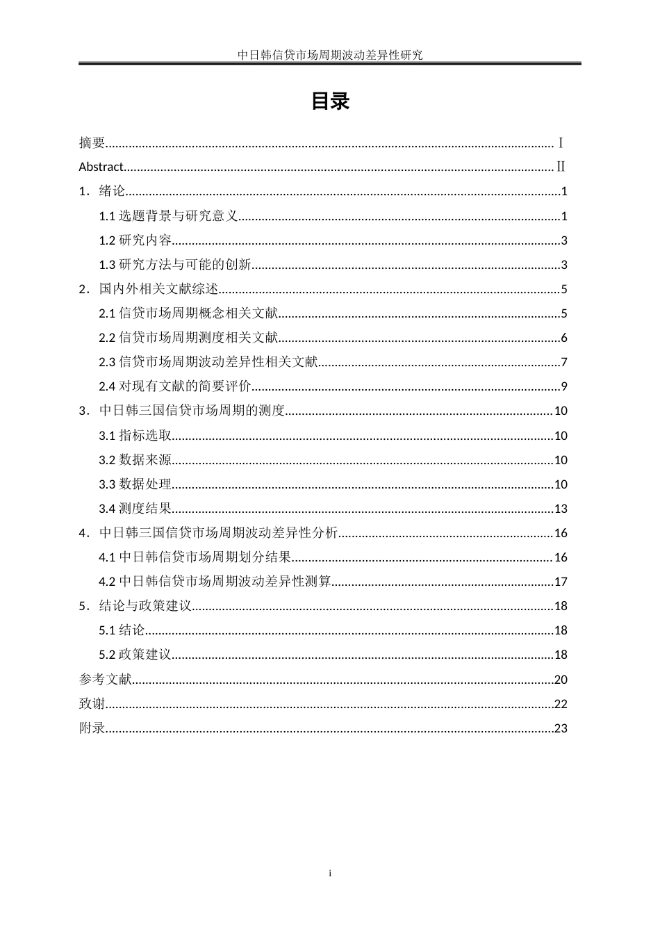 25年WP金融工程-长江经济带信贷市场周期波动一致性研究15.640-15414.doc_第1页