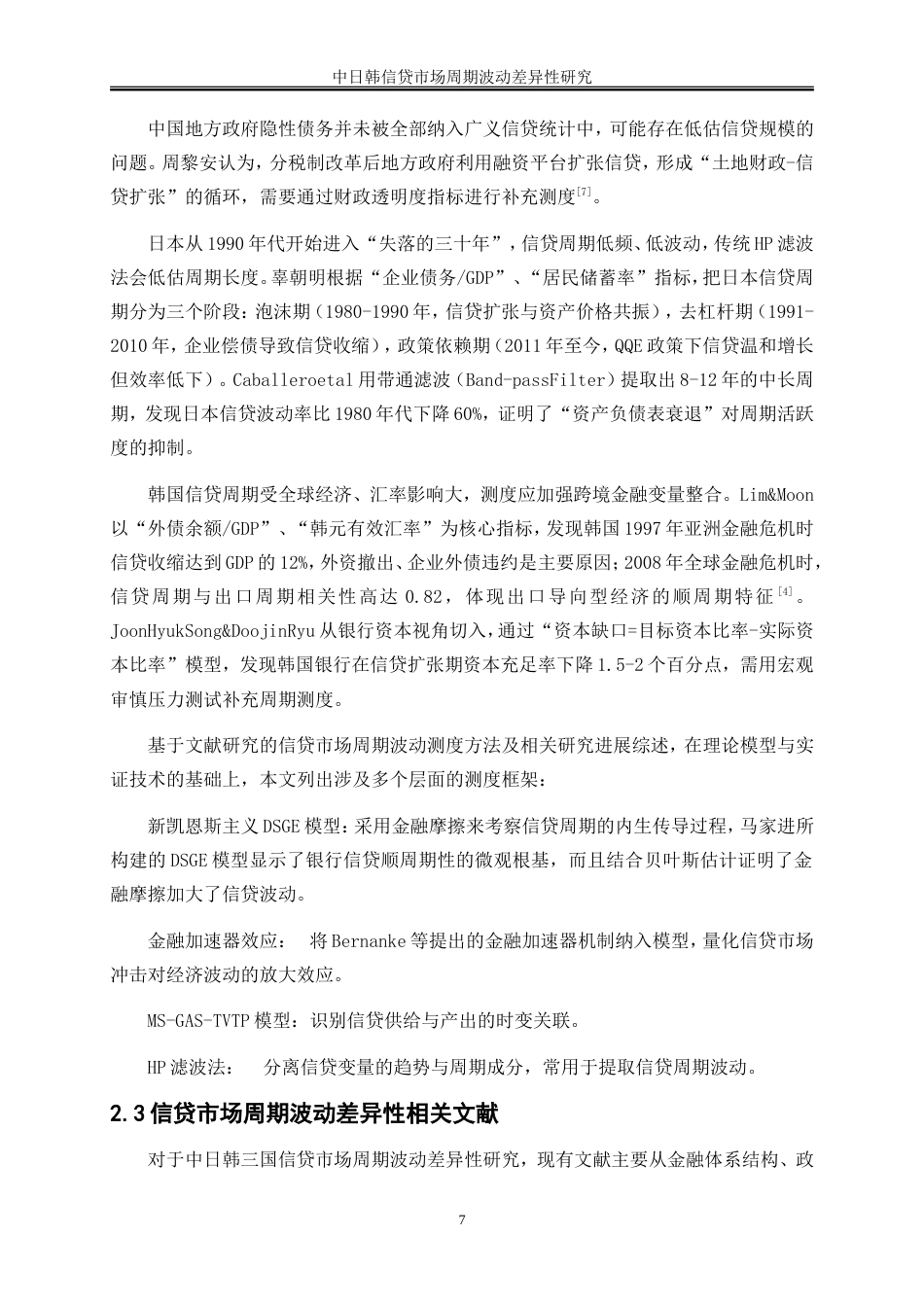 25年WP金融工程-长江经济带信贷市场周期波动一致性研究15.640-15414.doc_第10页