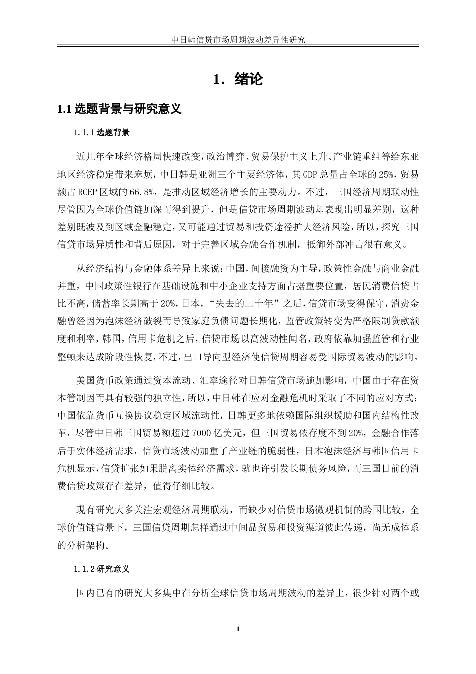 25年WP金融工程-长江经济带信贷市场周期波动一致性研究15.640-15414.doc_第4页