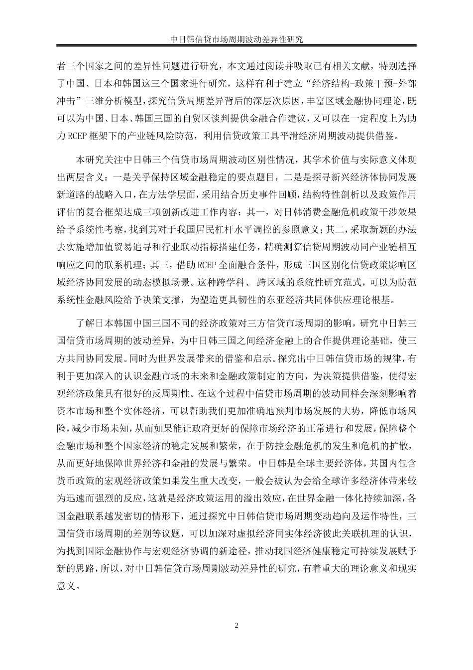 25年WP金融工程-长江经济带信贷市场周期波动一致性研究15.640-15414.doc_第5页