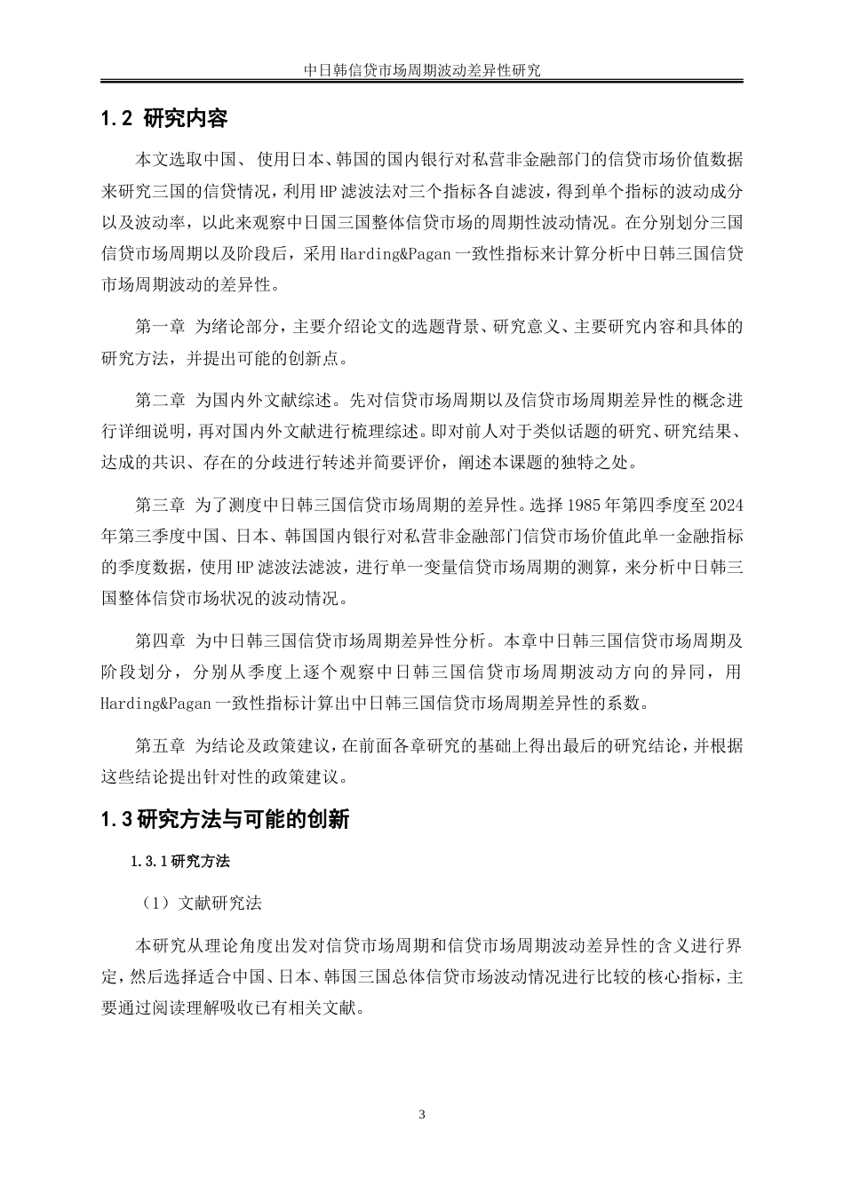 25年WP金融工程-长江经济带信贷市场周期波动一致性研究15.640-15414.doc_第6页