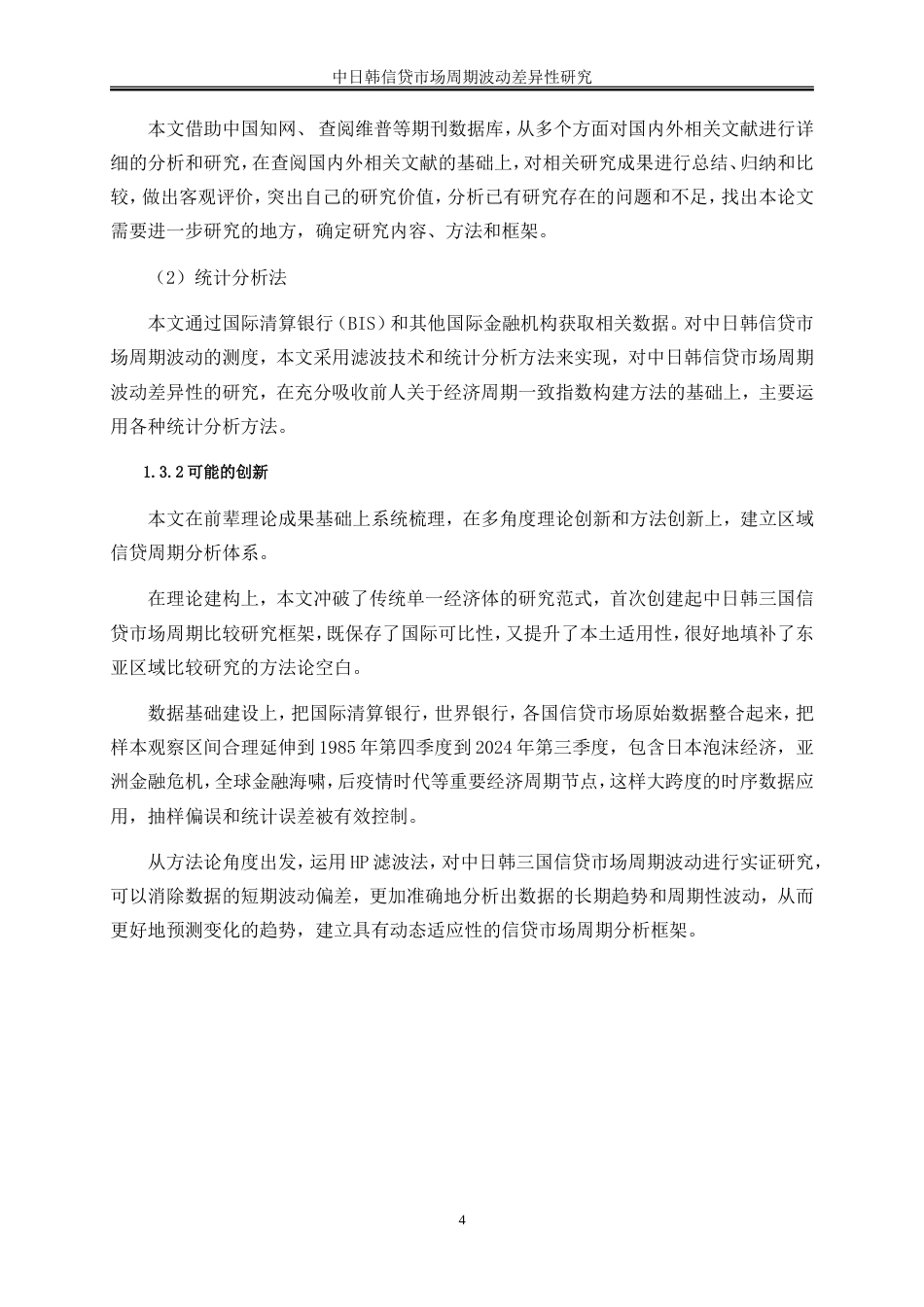 25年WP金融工程-长江经济带信贷市场周期波动一致性研究15.640-15414.doc_第7页