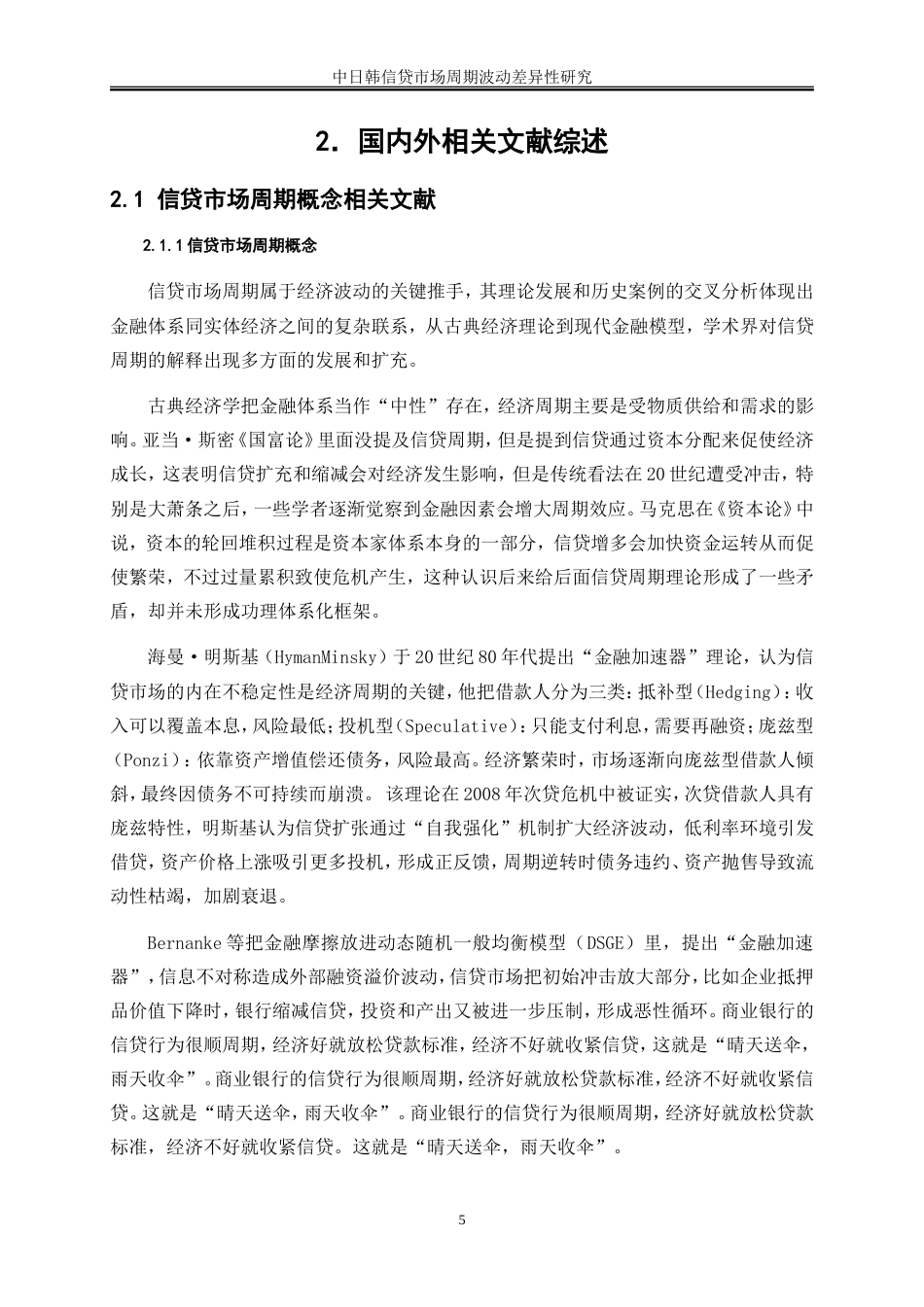 25年WP金融工程-长江经济带信贷市场周期波动一致性研究15.640-15414.doc_第8页