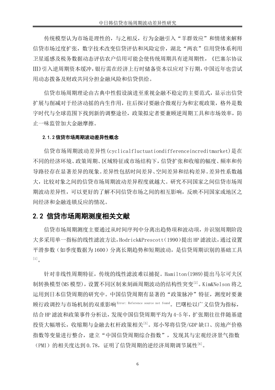 25年WP金融工程-长江经济带信贷市场周期波动一致性研究15.640-15414.doc_第9页