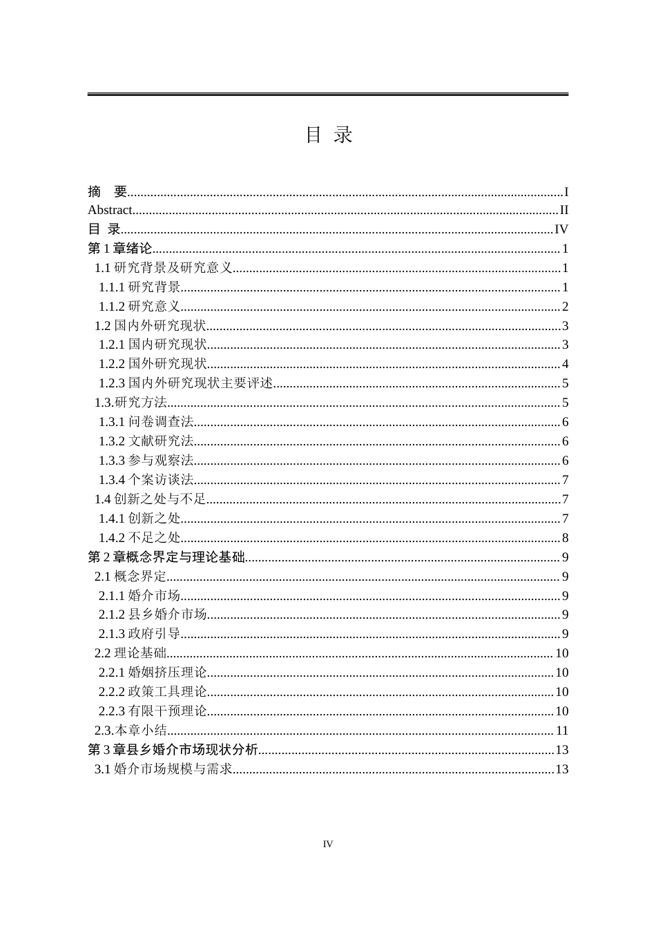 25年WP行政管理 县乡政府引导婚介市场健康发展的对策研究14.77-AI10.29-约39406字符.doc_第8页