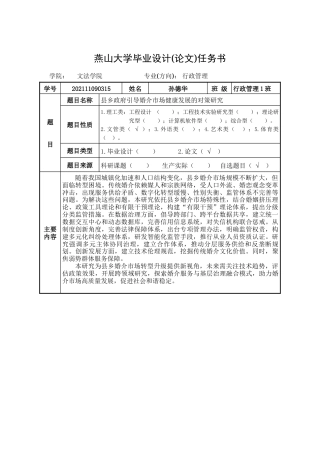 25年WP行政管理 县乡政府引导婚介市场健康发展的对策研究14.77-AI10.29-约39406字符.doc