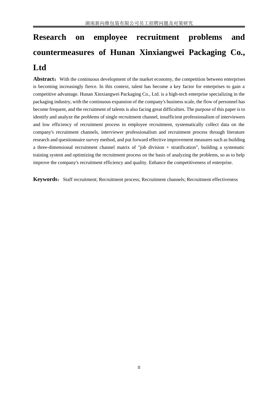 25年WP人力资源管理-湖南新向维包装有限公司员工招聘问题及对策研究12.060-20412.docx_第4页
