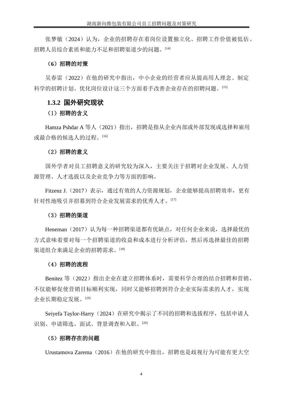 25年WP人力资源管理-湖南新向维包装有限公司员工招聘问题及对策研究12.060-20412.docx_第8页