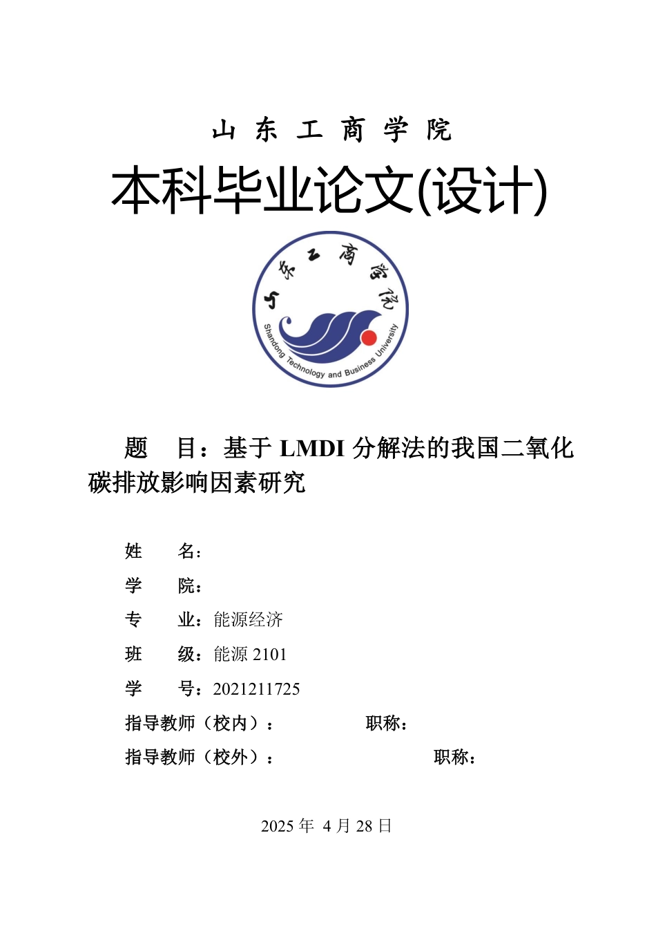 25年WP能源经济 基于LMDI分解法的我国二氧化碳排放影响因素分析18.07-AI0.0-约4114字符.pdf_第1页